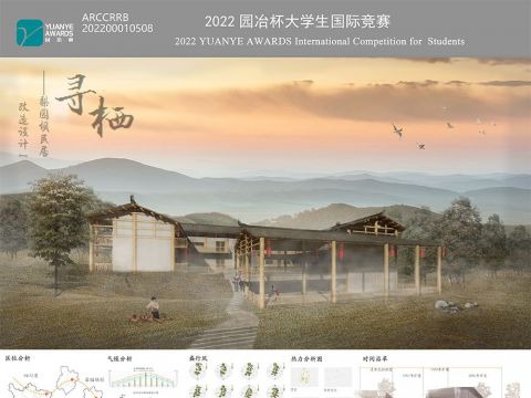 寻栖——梨园坝民居改造设计