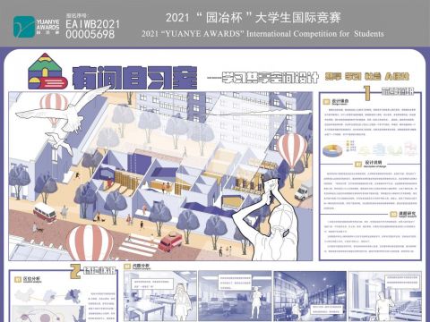 有间自习室—学习共享空间设计