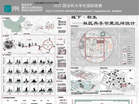 城下·新生——社区共享邻里空间设计