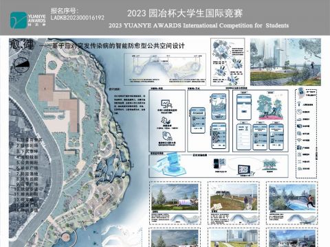 愈·御——基于应对突发传染病的智能防愈型公共空间设计