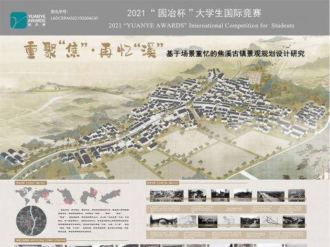 重聚“焦”·再忆“溪”——基于场景重忆的焦溪古镇景观规划设计研究