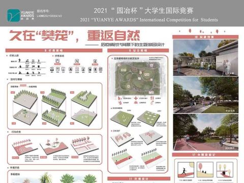 久在”樊笼“，重返自然——后疫情时代背景下的主题游园设计