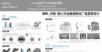 扬帆.问海-佛山市金融城商业广场景观设计