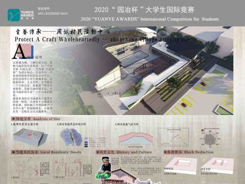 一藝传承——周城村民活动中心