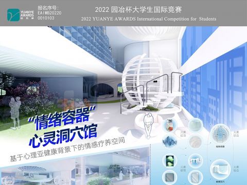 基于心理亚健康背景下的情感疗养空间“情绪容器”心灵洞穴馆