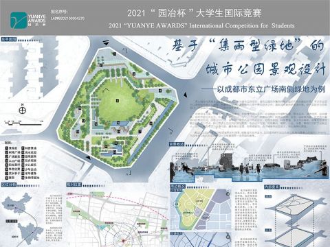 基于“集雨型绿地”的城市公园景观设计——以成都市东立广场南侧绿地为例