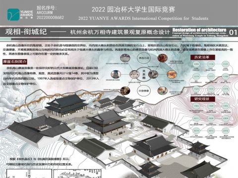 观相-衔城纪------杭州余杭万相寺建筑景观复原概念设计
