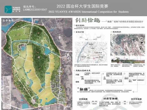 创野拾趣——“触媒”视角下的有机农创园区规划设计