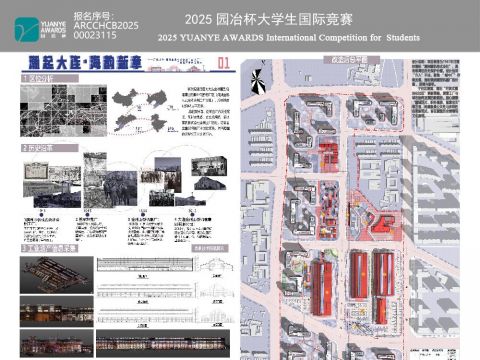 潮起大连•海韵新章——厂城共生：满洲重机株式会社“城中厂”工业遗产保护与再生