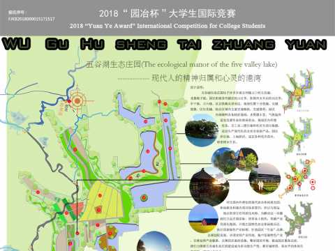 五谷湖生态庄园规划