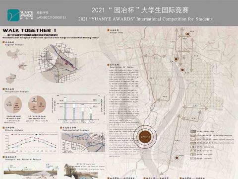 WALK TOGETHER——基于织补理论下的城市边缘区滨水空间改造设计