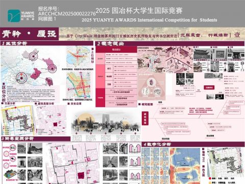 青衿.履径——基于citywalk理念的苏州阊门古城区历史肌理修复与共享空间营造