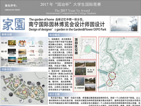 园林博览会设计师园之“家园”设计