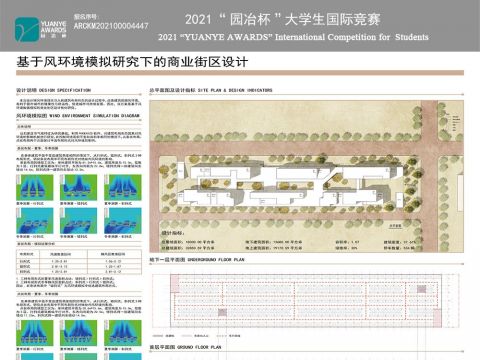 基于风环境模拟研究下的商业街区设计