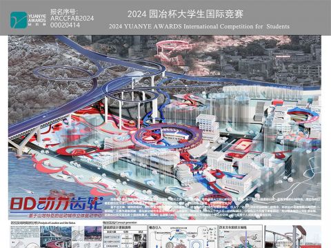 8D动力齿轮——基于山地特征的运动城市立体驱动中心