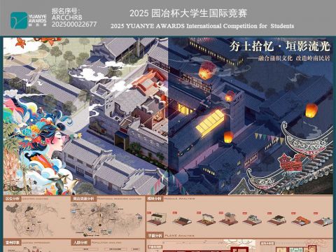 夯土拾忆·垣影流光