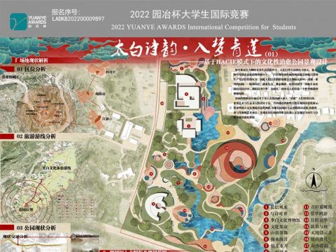 太白诗韵•入梦青莲——基于HACIE模式下的文化性治愈公园景观设计