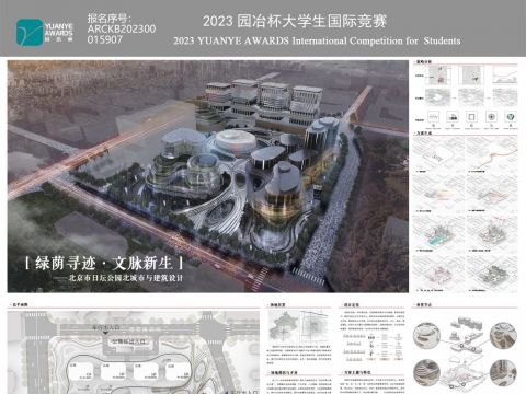 绿荫寻迹，文脉新生——北京市日坛公园北城市与建筑设计