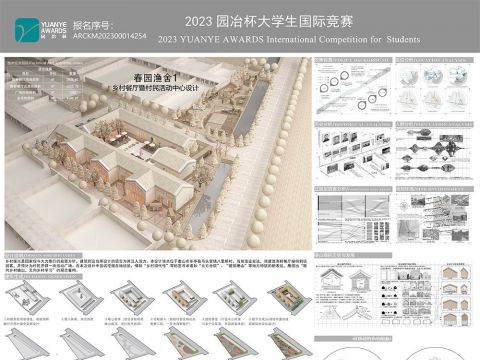 春园渔舍---乡村餐厅暨村民活动中心设计