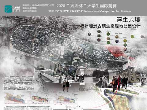 浮生六境——福州螺洲古镇湿地生态公园设计