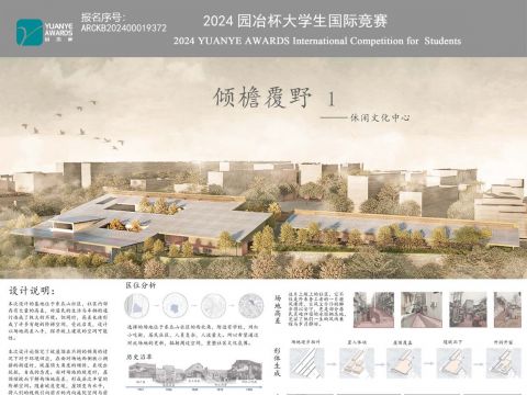 倾檐覆野—文化中心设计