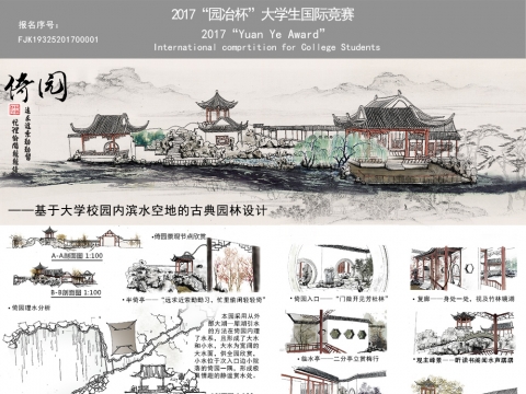 中国古典园林设计—倚园