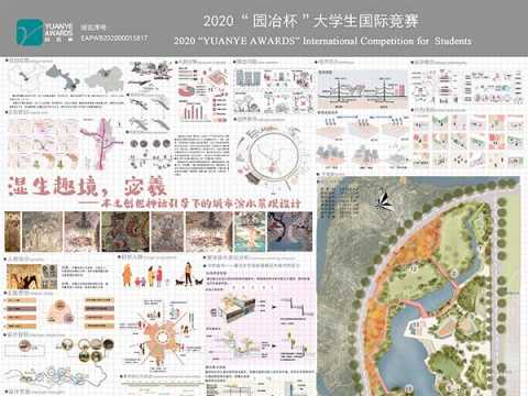 湿生趣境，宓羲——本土创始神话引导下的城市滨水景观设计