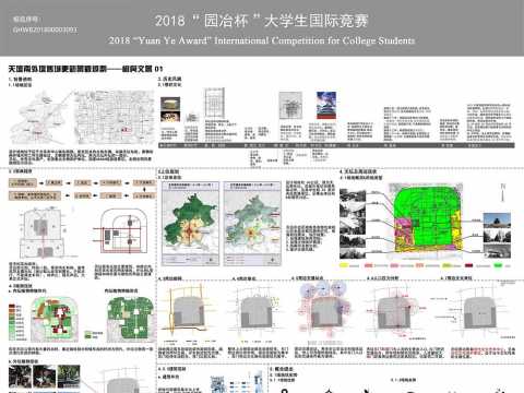 北京天坛南外坛旧城更新景观规划——相与文景