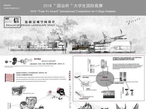 信——监狱景观空间设计