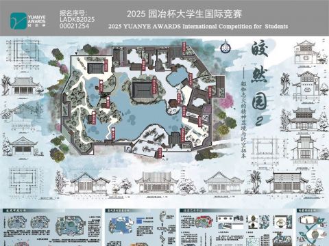 皎然园---躯枷志火的精神显境与时空拓本