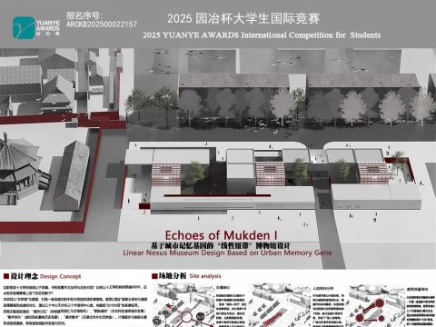 盛京回响——基于城市记忆基因的“线性纽带”博物馆设计