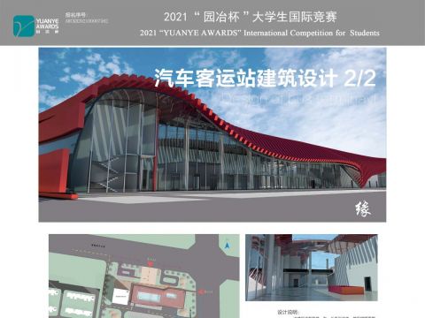 汽车客运站建筑设计——缘