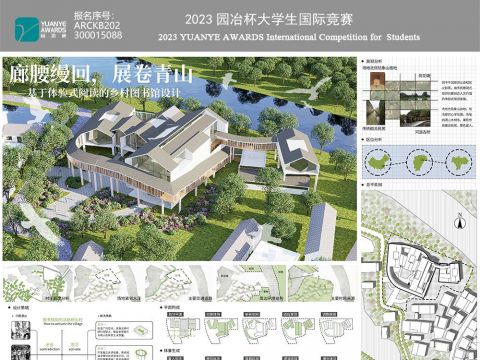 廊腰缦回，展卷青山——基于体验式阅读的乡村图书馆设计