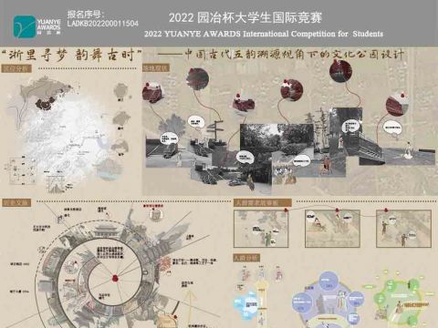“浙里寻梦 韵舞古时”——中国古代五韵溯源视角下的文化公园设计