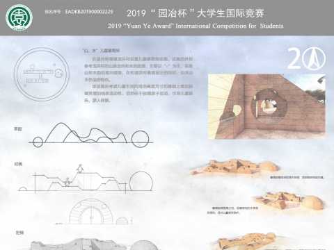 公共设施设计：山、水——温州苍南县龙井村儿童攀爬架设计