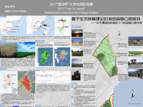 基于生态恢复理论的海岛森林公园规划 ——以平潭综合实验区十八村森林公园为例