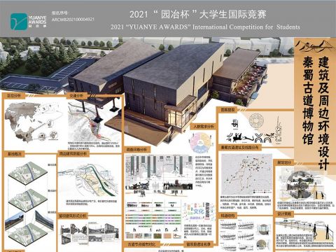 汉中市留坝县秦蜀古道博物馆建筑及周边环境设计