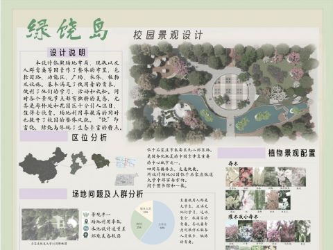 绿饶岛——校园景观设计