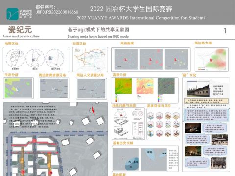 瓷纪元·基于ugc模式下的共享元家园