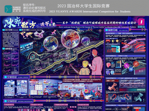 冰廊配方·透骨胶囊——基于“热舒适”理念下缓解城市高温问题的弹性景观设计