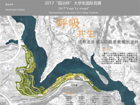 呼吸·共生——成都龙泉湖入口段景观规划设计