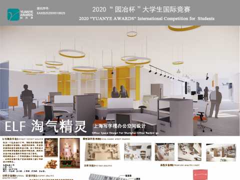 淘气精灵办公设计