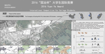 溯源——郊区景观城市化的应对策略