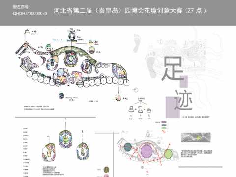 秦皇岛花境大赛--足迹
