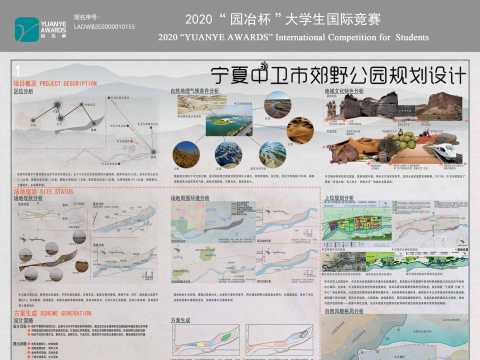 宁夏中卫市郊野公园规划设计