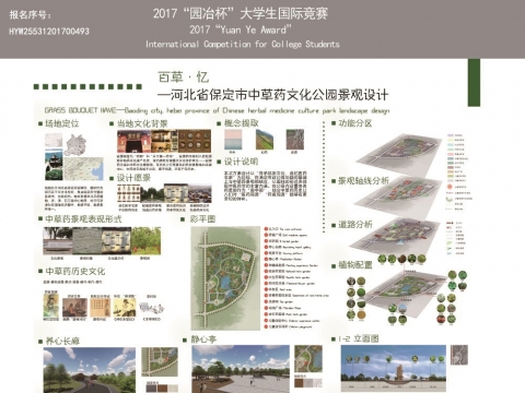 “百草·忆”—河北省保定市中草药文化公园景观设计