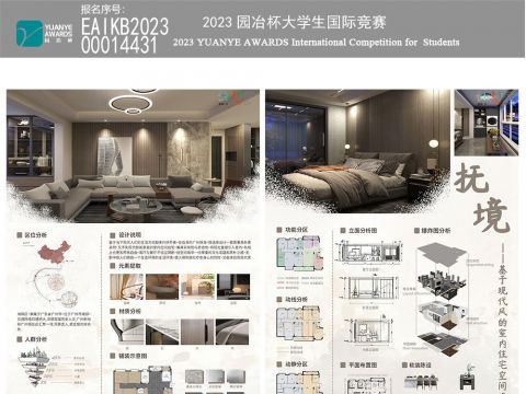 抚境——室内住宅居住环境设计