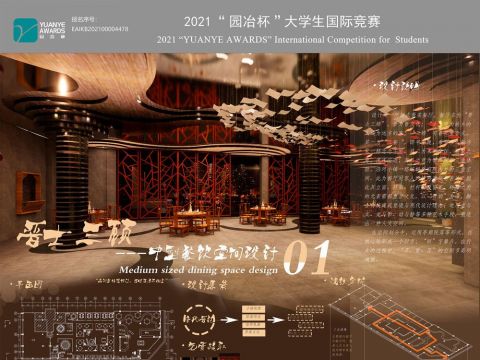 晋士三顾--中型餐饮空间设计