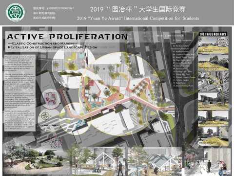 Active Proliferation—Urban Space Landscape Desig of Elastic Construction and Margin Revitalization  活性增殖——弹性搭建和边界活化城市空...