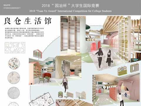 克朗楼空间模块下的良仓生活馆设计探索